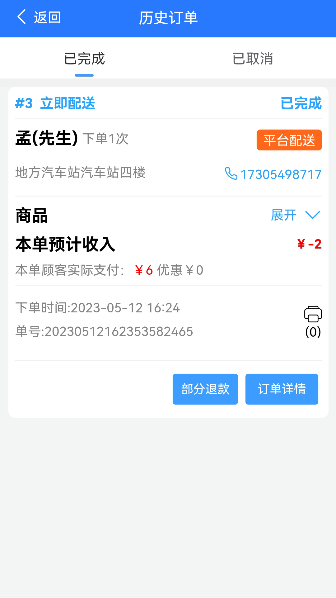 精彩截图-么都有外卖商家端2025官方新版