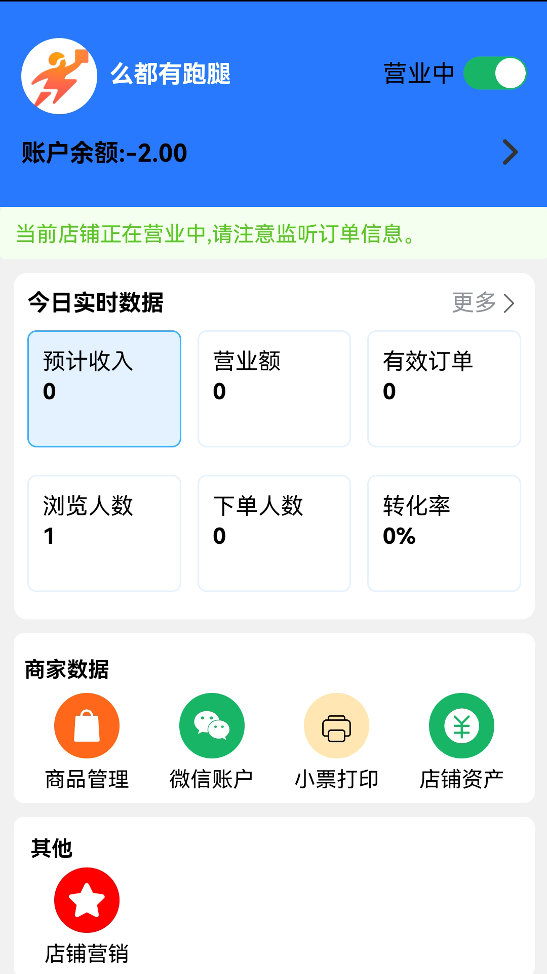 精彩截图-么都有外卖商家端2025官方新版