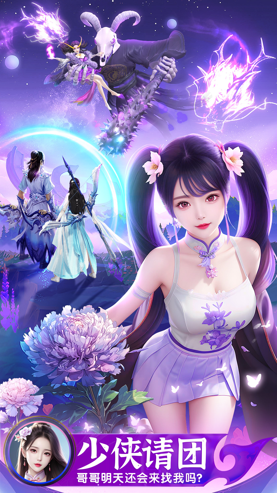 精彩截图-上古情歌2026官方新版