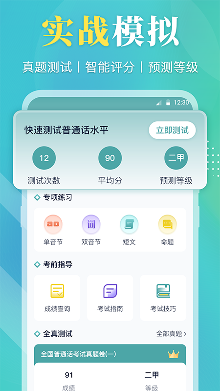 精彩截图-普通话测试2025官方新版