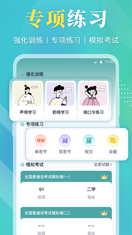 精彩截图-普通话测试2025官方新版