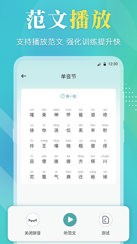 精彩截图-普通话测试2025官方新版