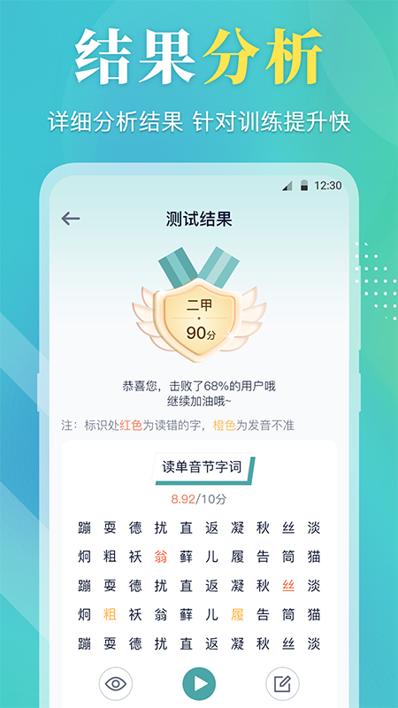 精彩截图-普通话测试2025官方新版