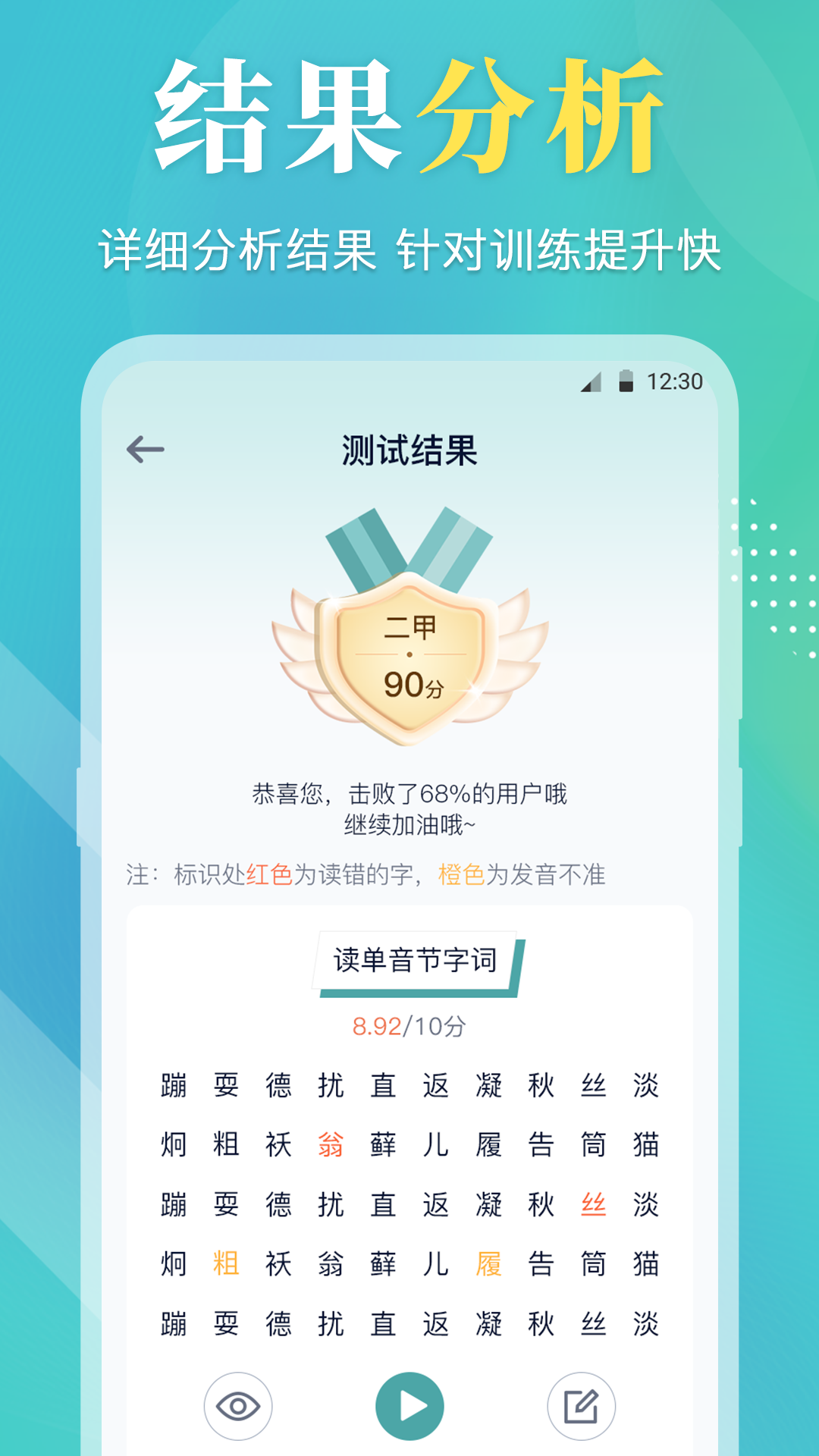精彩截图-普通话测试2026官方新版