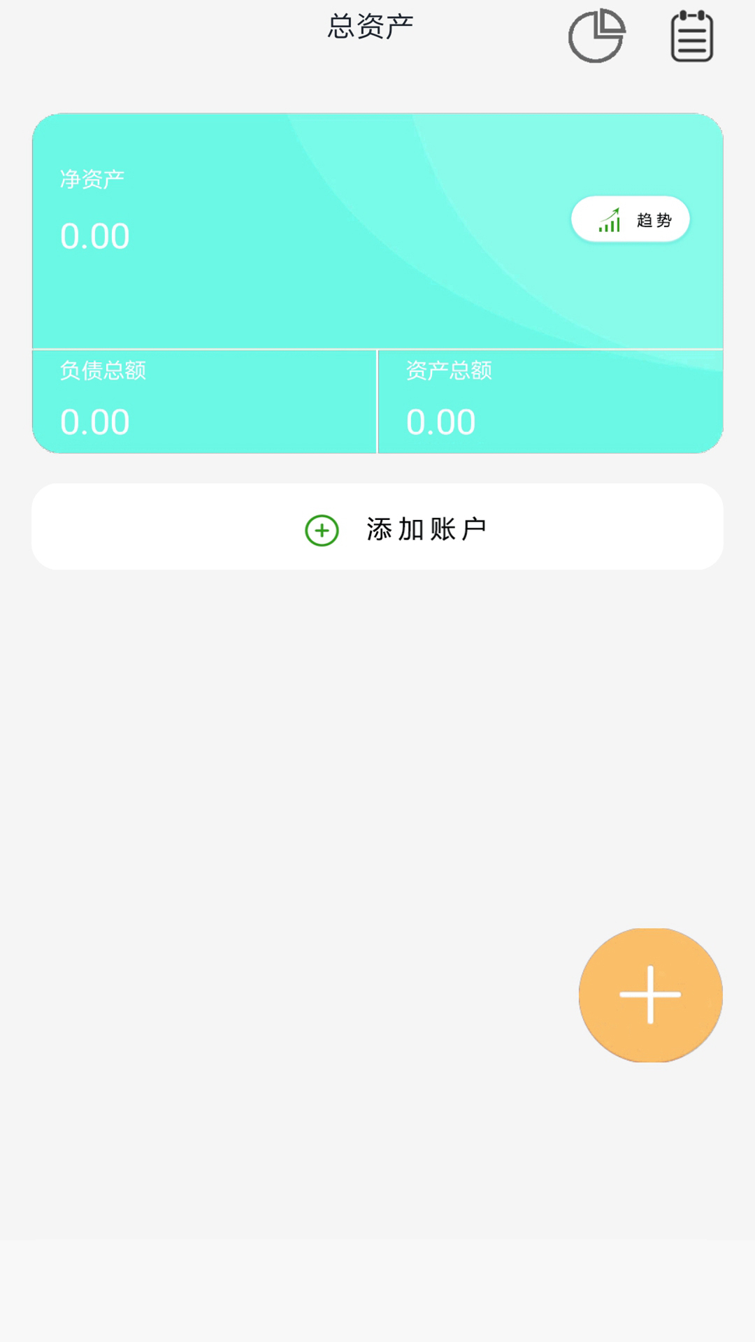 精彩截图-我的记账2026官方新版