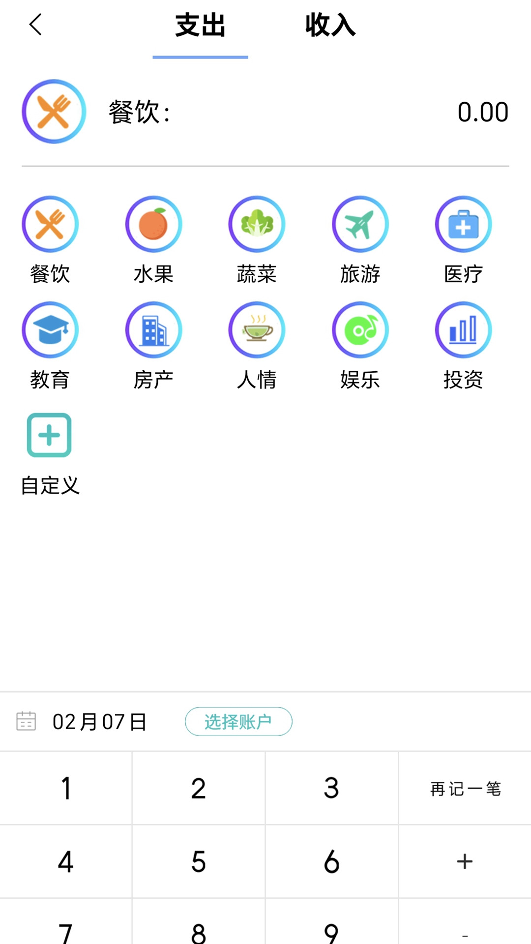 精彩截图-我的记账2026官方新版