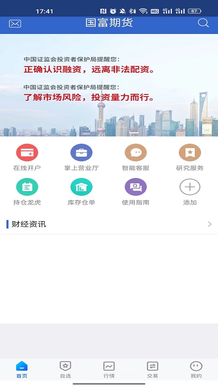精彩截图-国富博易2025官方新版