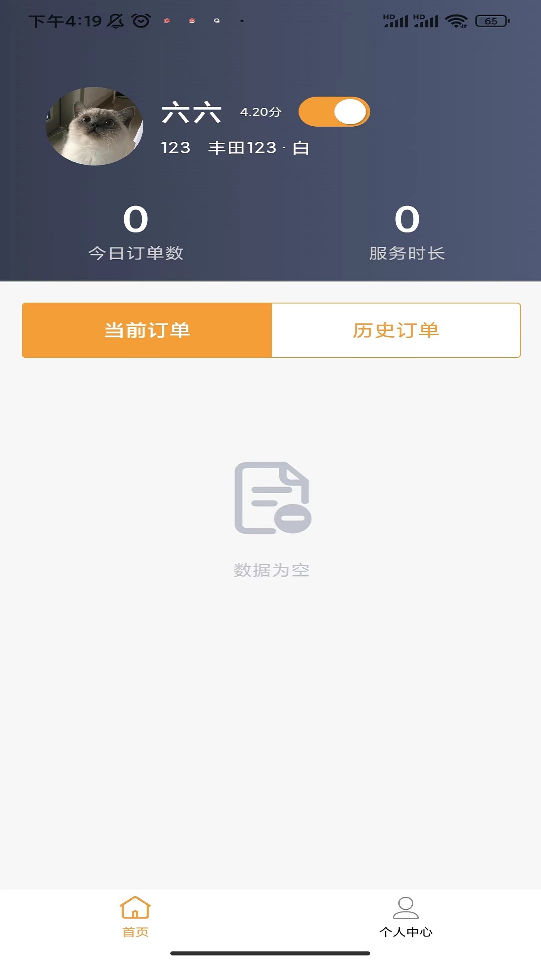 精彩截图-驿路相伴司机端2026官方新版