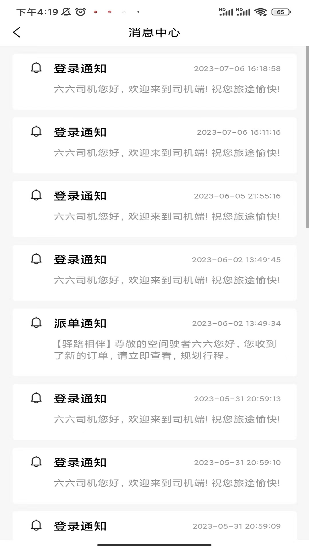 精彩截图-驿路相伴司机端2026官方新版