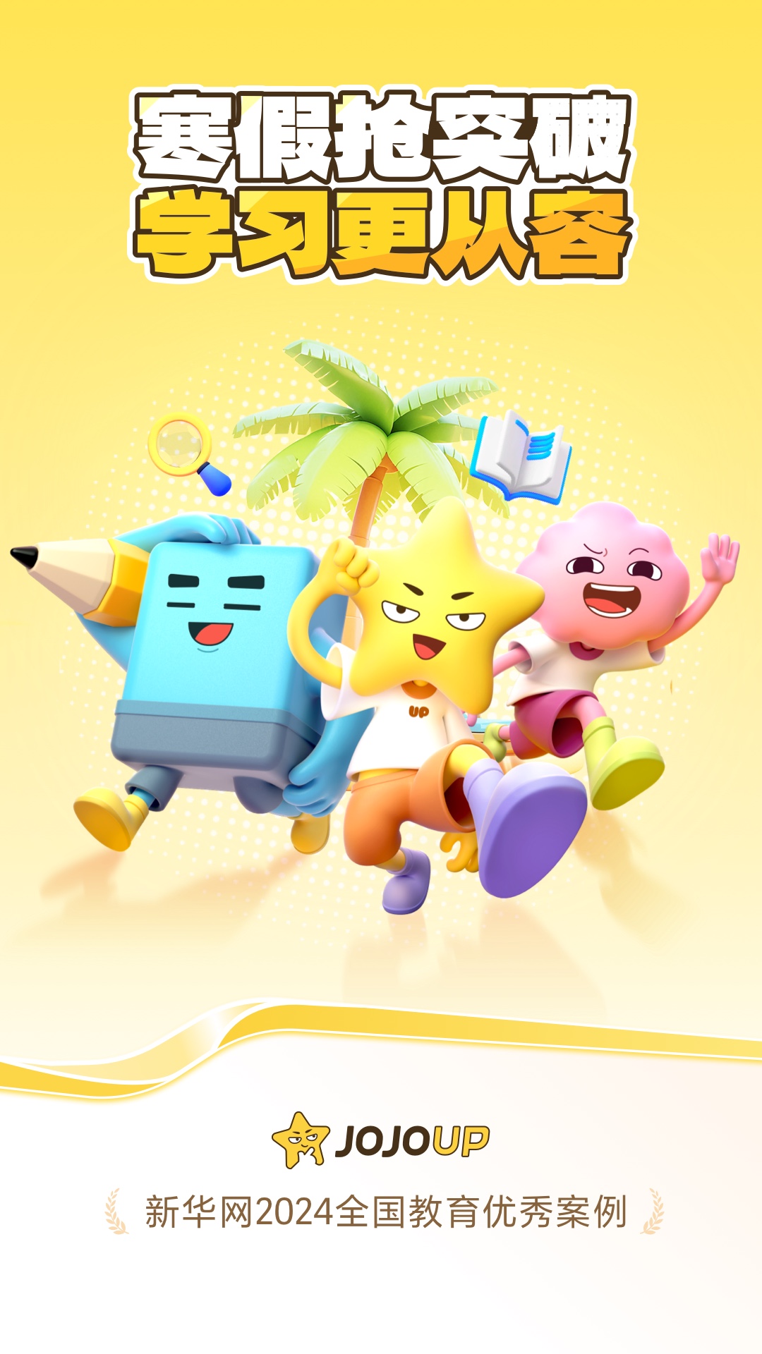 精彩截图-JOJOUP2026官方新版