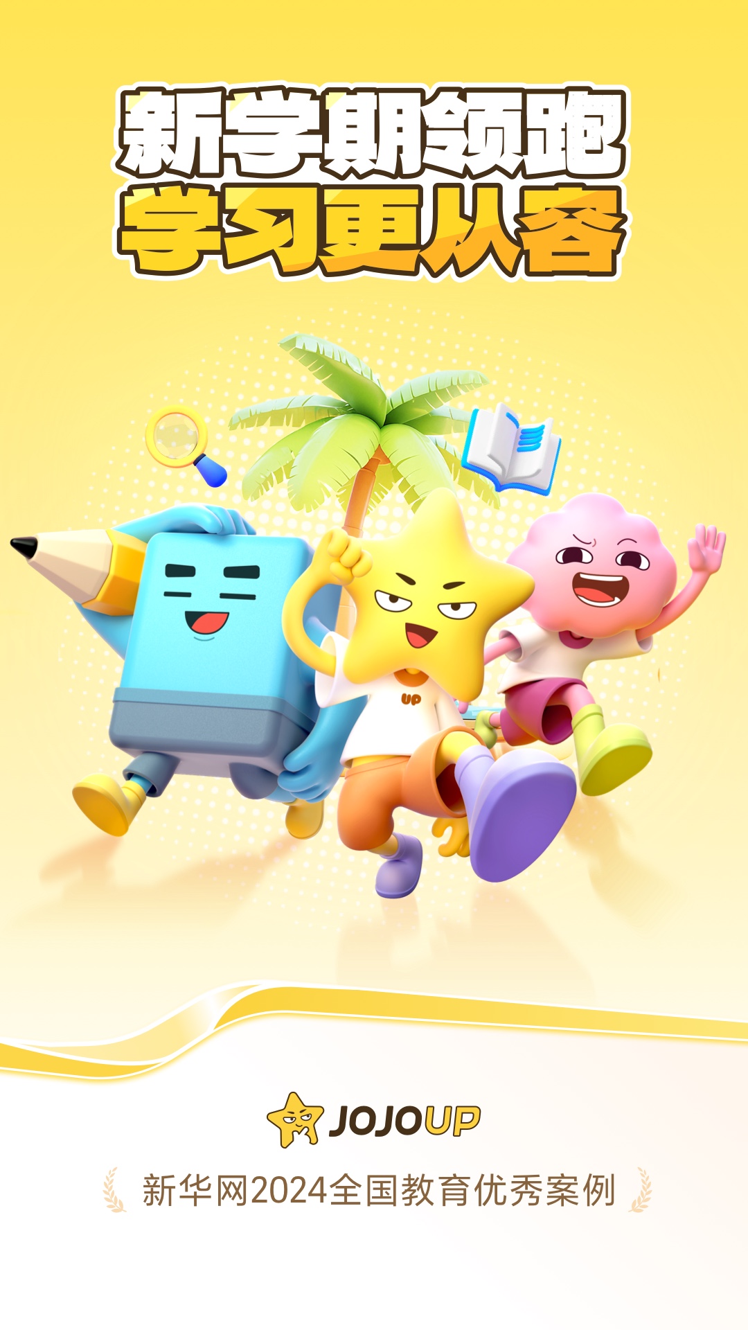 精彩截图-JOJOUP2026官方新版