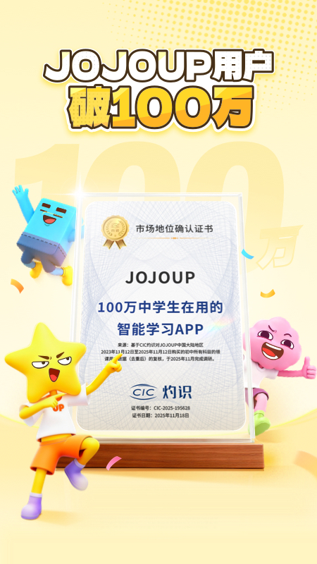 精彩截图-JOJOUP2026官方新版