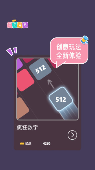 精彩截图-2048大合集2024官方新版