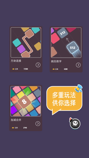 精彩截图-2048大合集2024官方新版