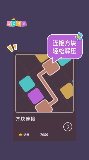 精彩截图-2048大合集2024官方新版