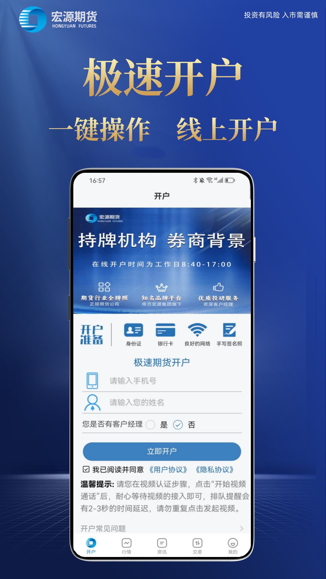 精彩截图-宏源期货开户2025官方新版