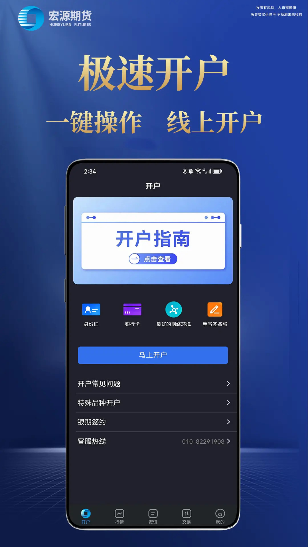 精彩截图-宏源期货开户2026官方新版