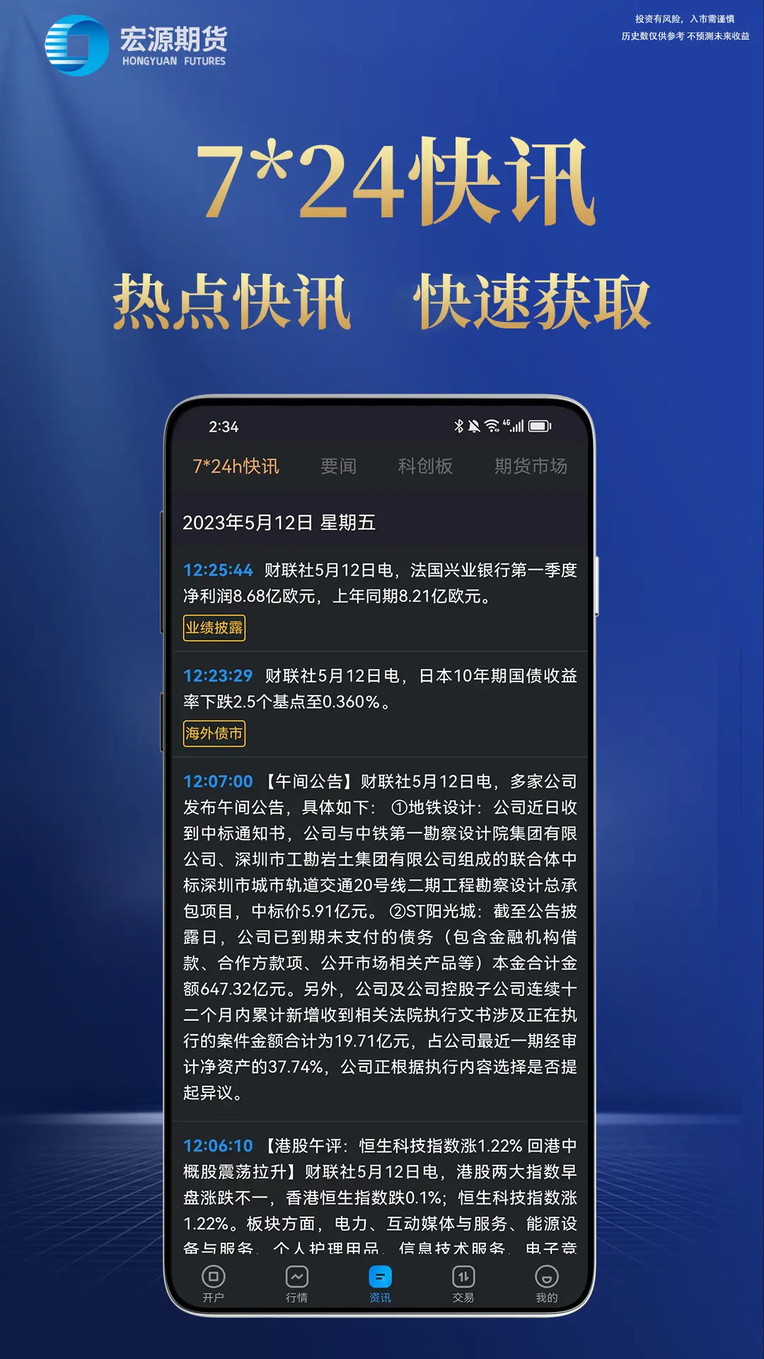 精彩截图-宏源期货开户2026官方新版