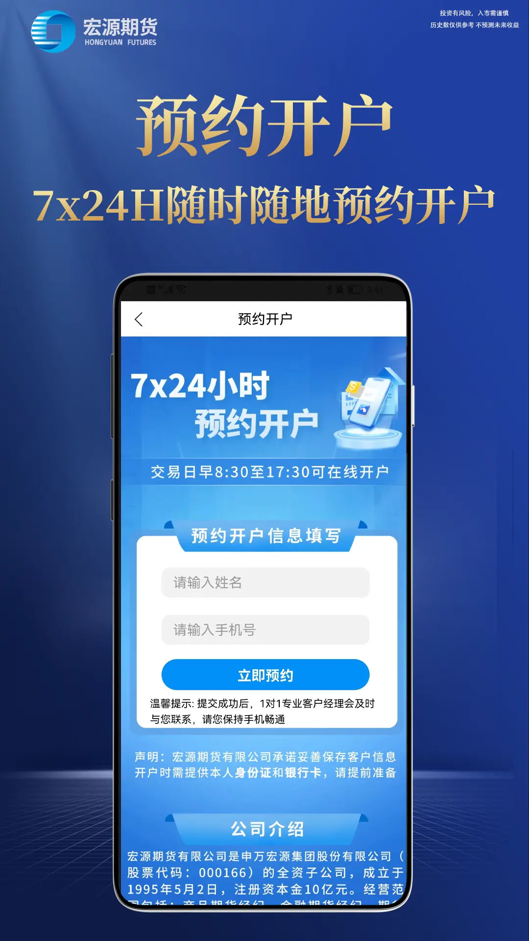 精彩截图-宏源期货开户2026官方新版