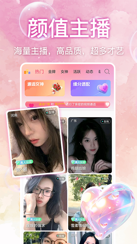 桃花秀视频聊天 截图 1