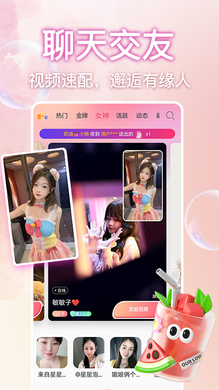 桃花秀视频聊天 截图 2