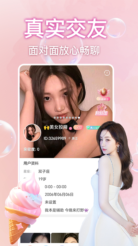 桃花秀视频聊天 截图 3