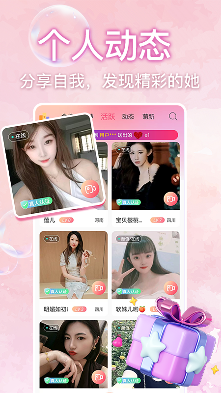 桃花秀视频聊天 截图 4