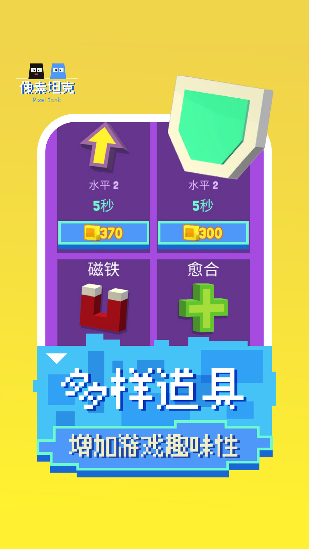 精彩截图-像素坦克2025官方新版