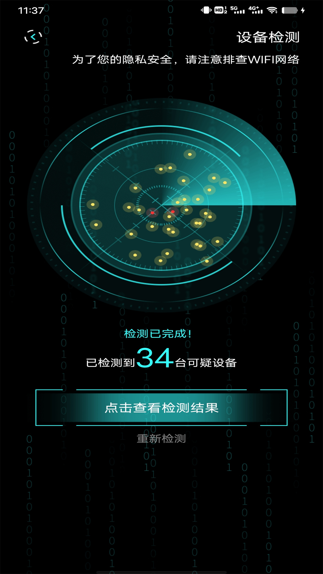 精彩截图-检测摄像头2026官方新版