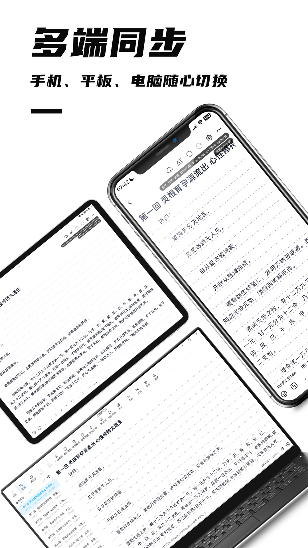 精彩截图-好好码字2025官方新版