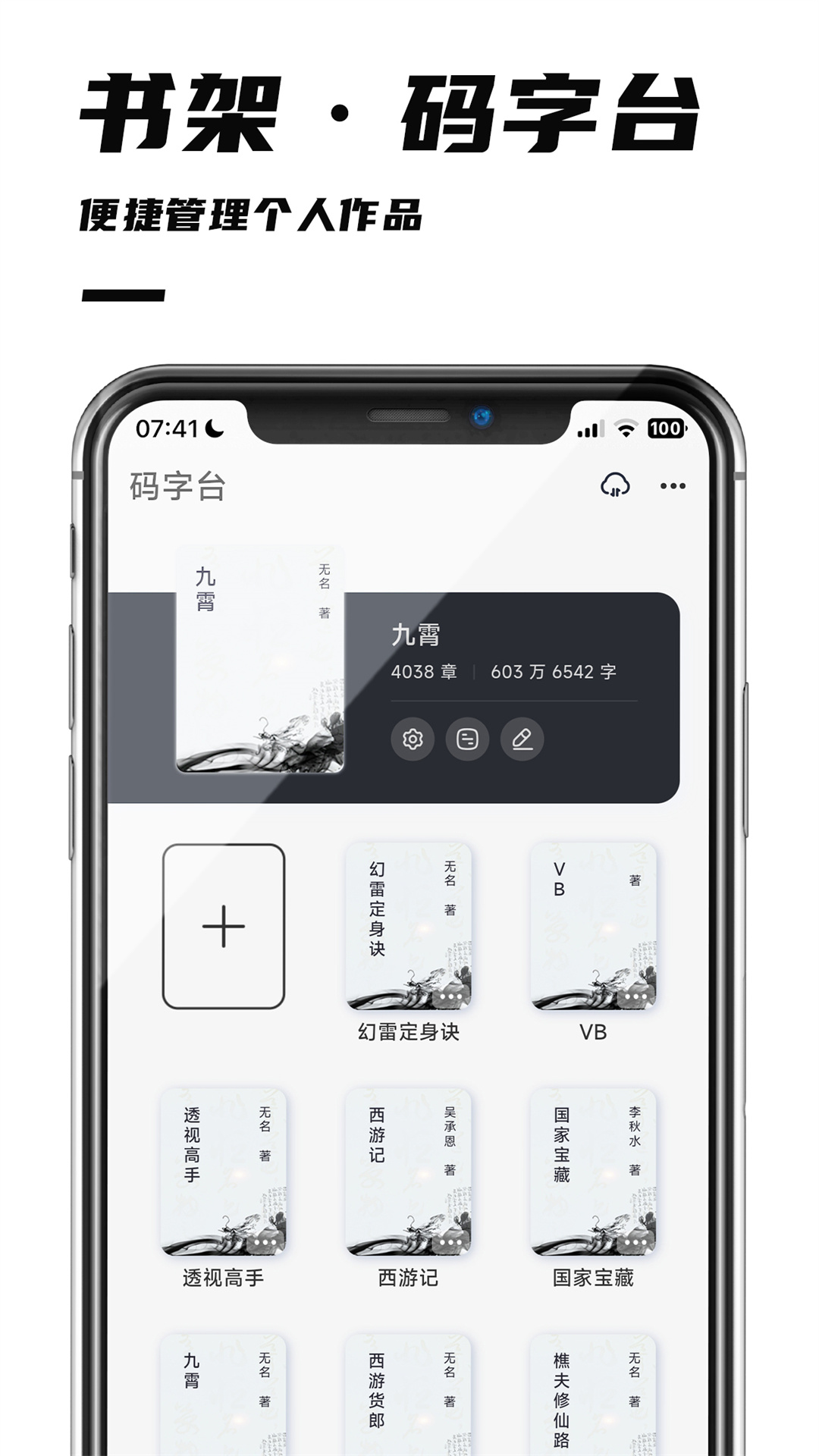 精彩截图-好好码字2025官方新版
