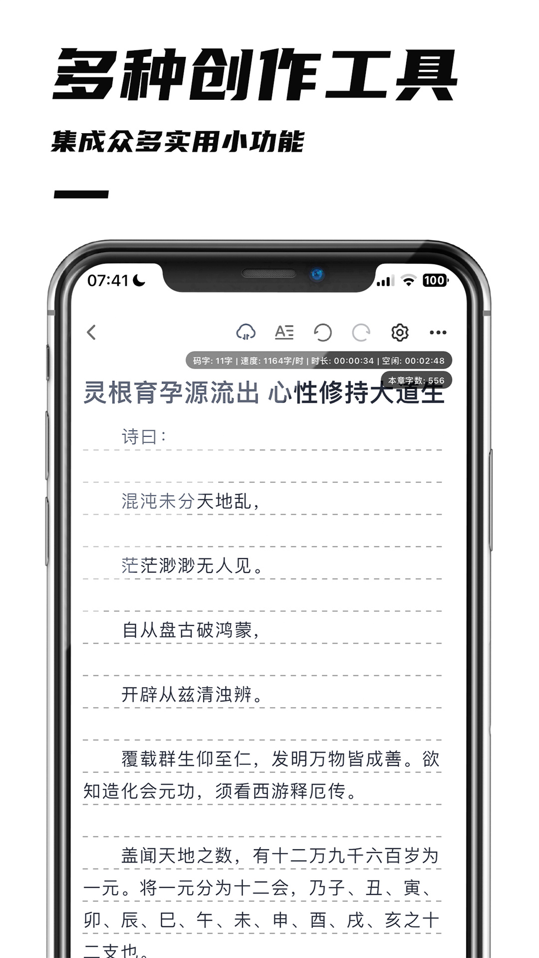 精彩截图-好好码字2025官方新版