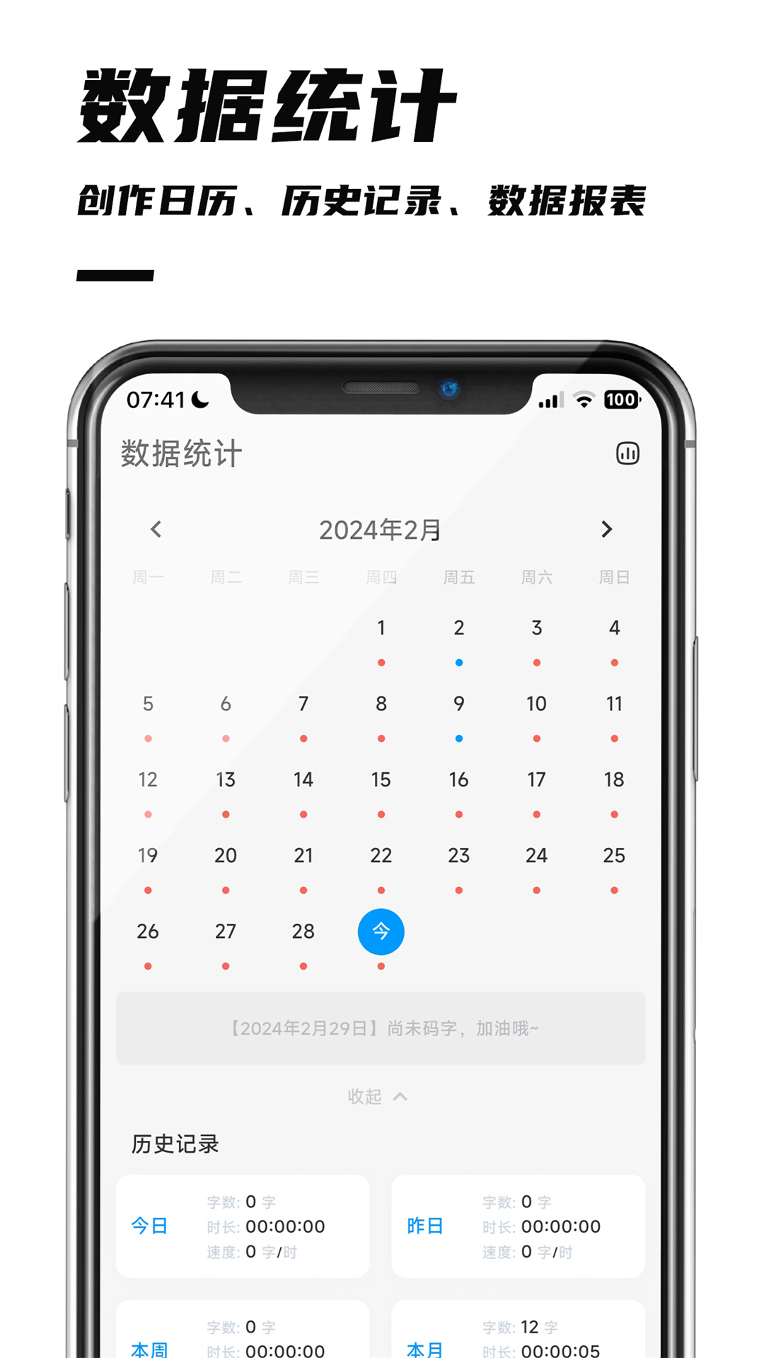 精彩截图-好好码字2025官方新版