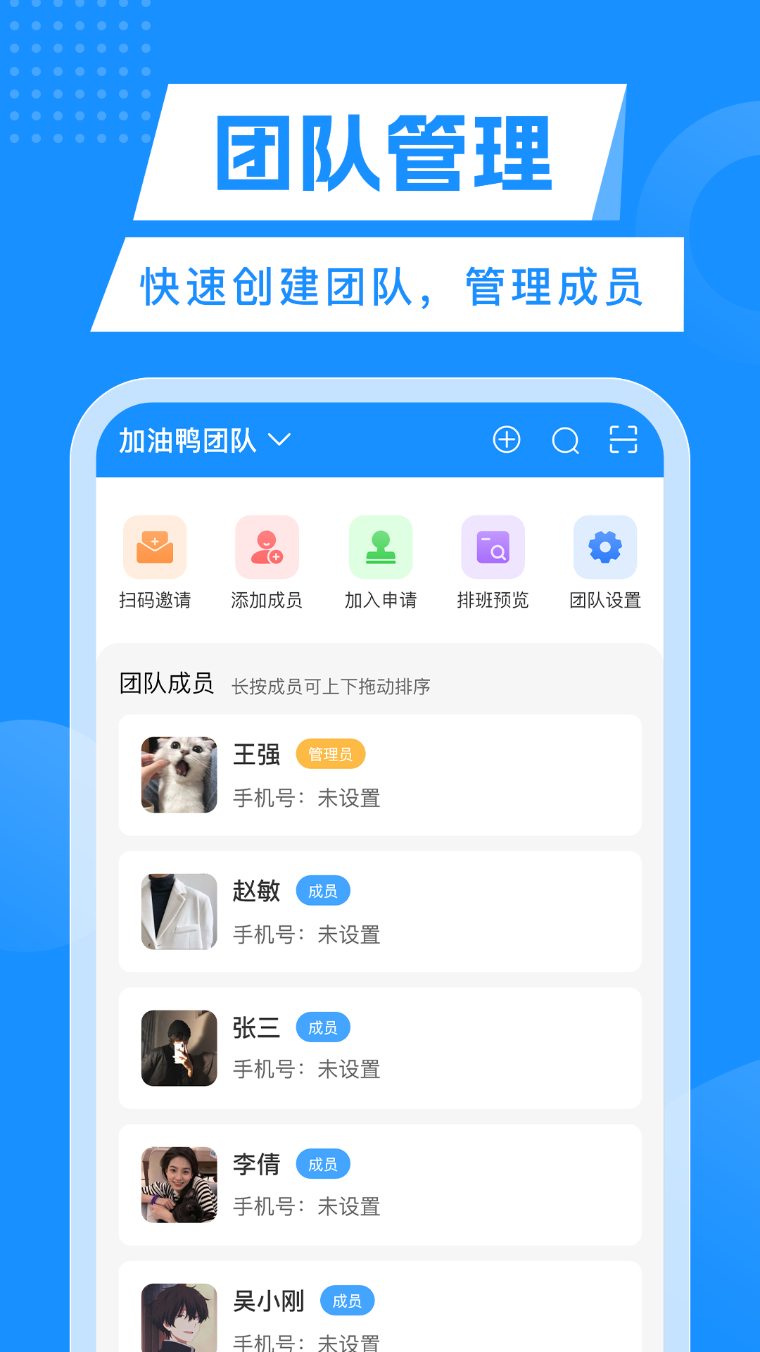 精彩截图-轮班管理器2025官方新版