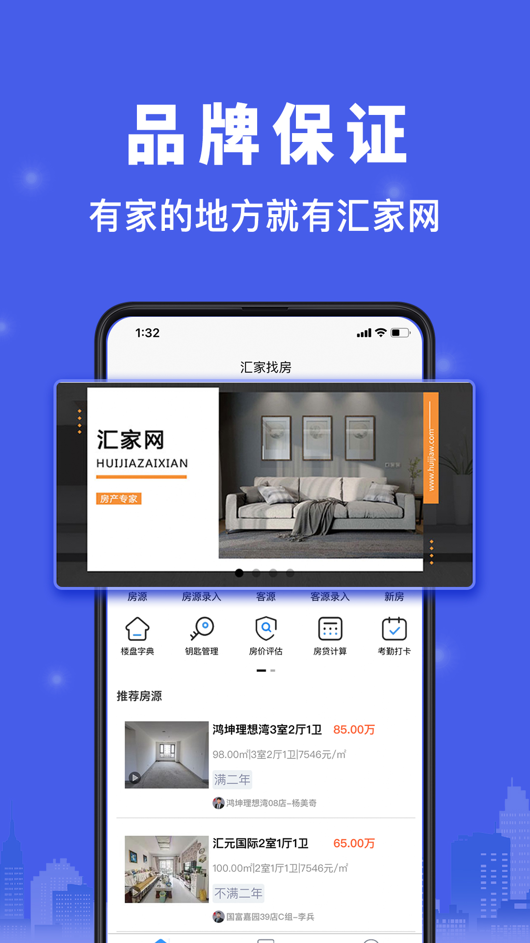 精彩截图-汇家找房2026官方新版