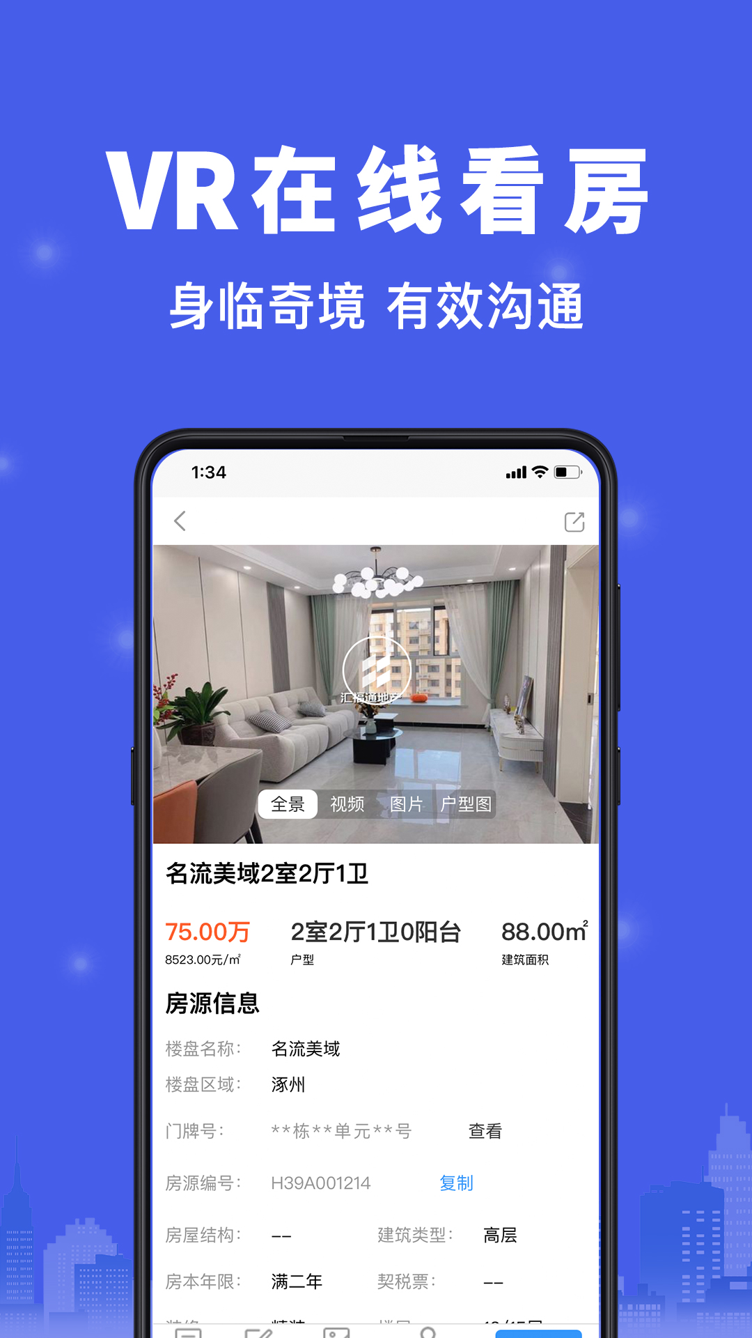 精彩截图-汇家找房2026官方新版