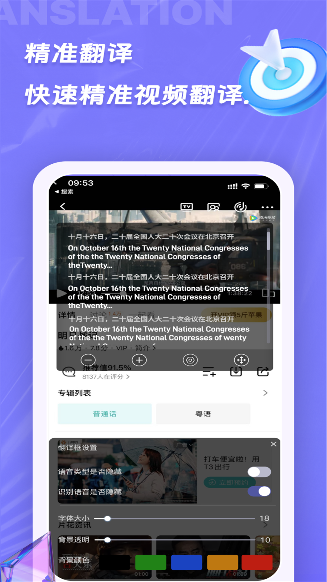 精彩截图-诺原字幕翻译2025官方新版