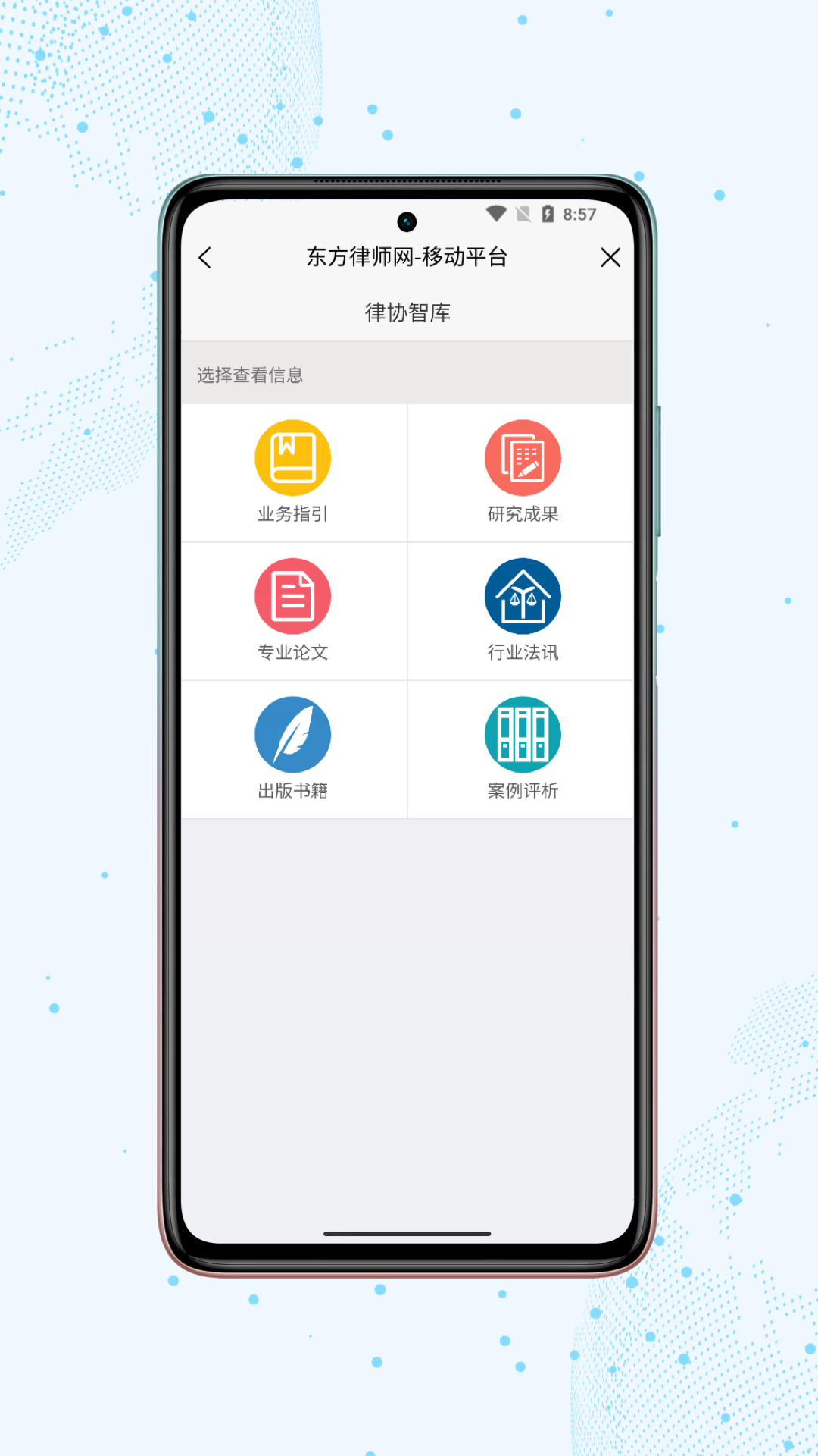 上海律师 截图 2