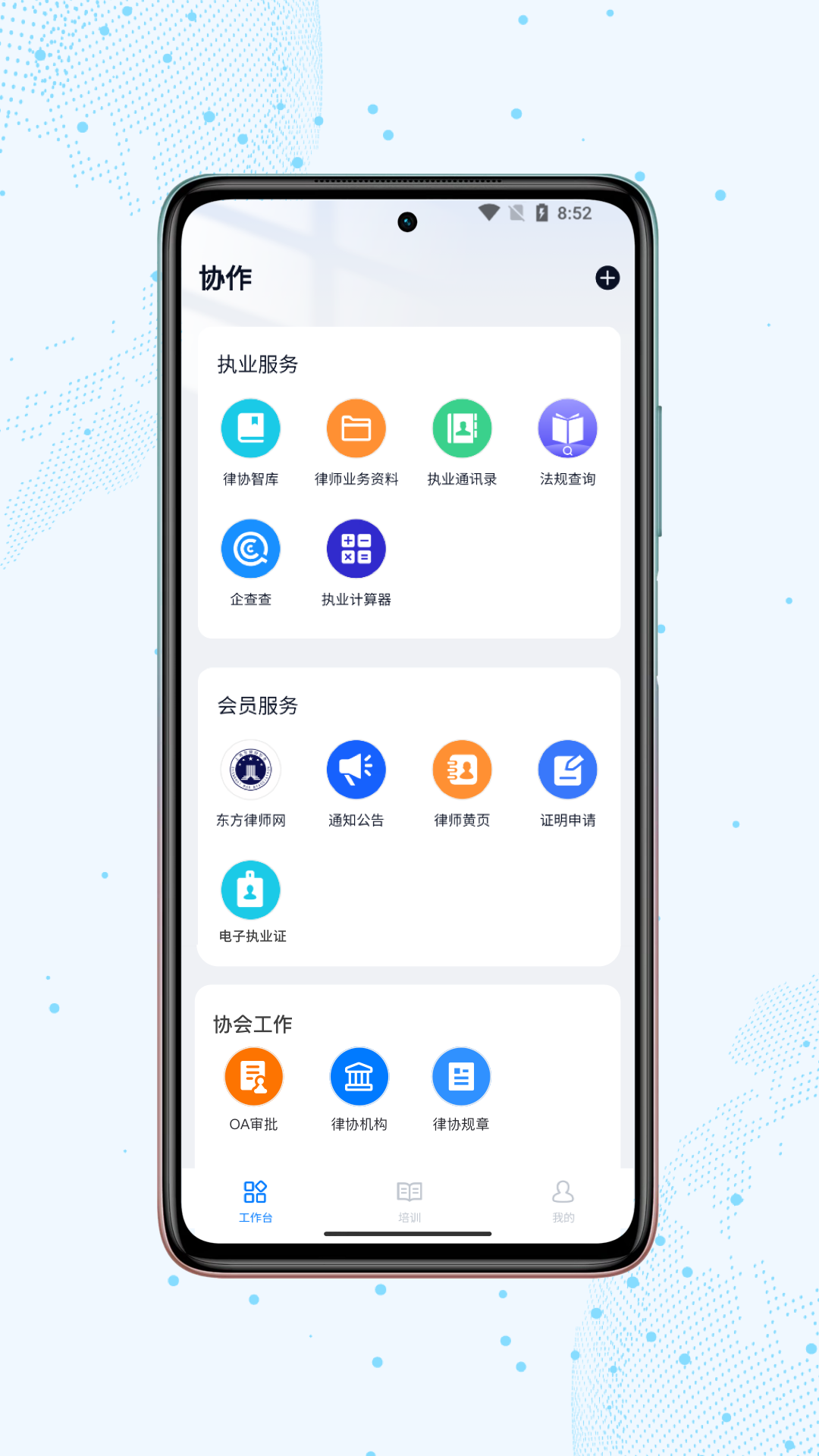 上海律师 截图 3