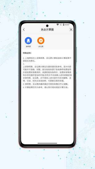 精彩截图-上海律师2024官方新版