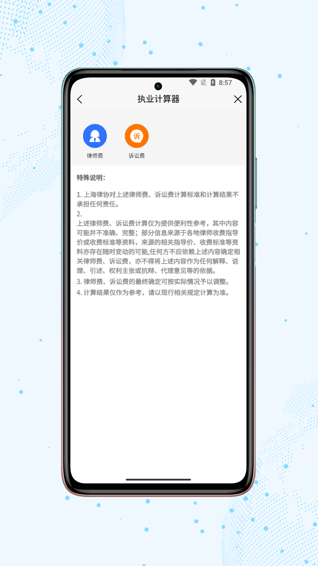 精彩截图-上海律师2026官方新版