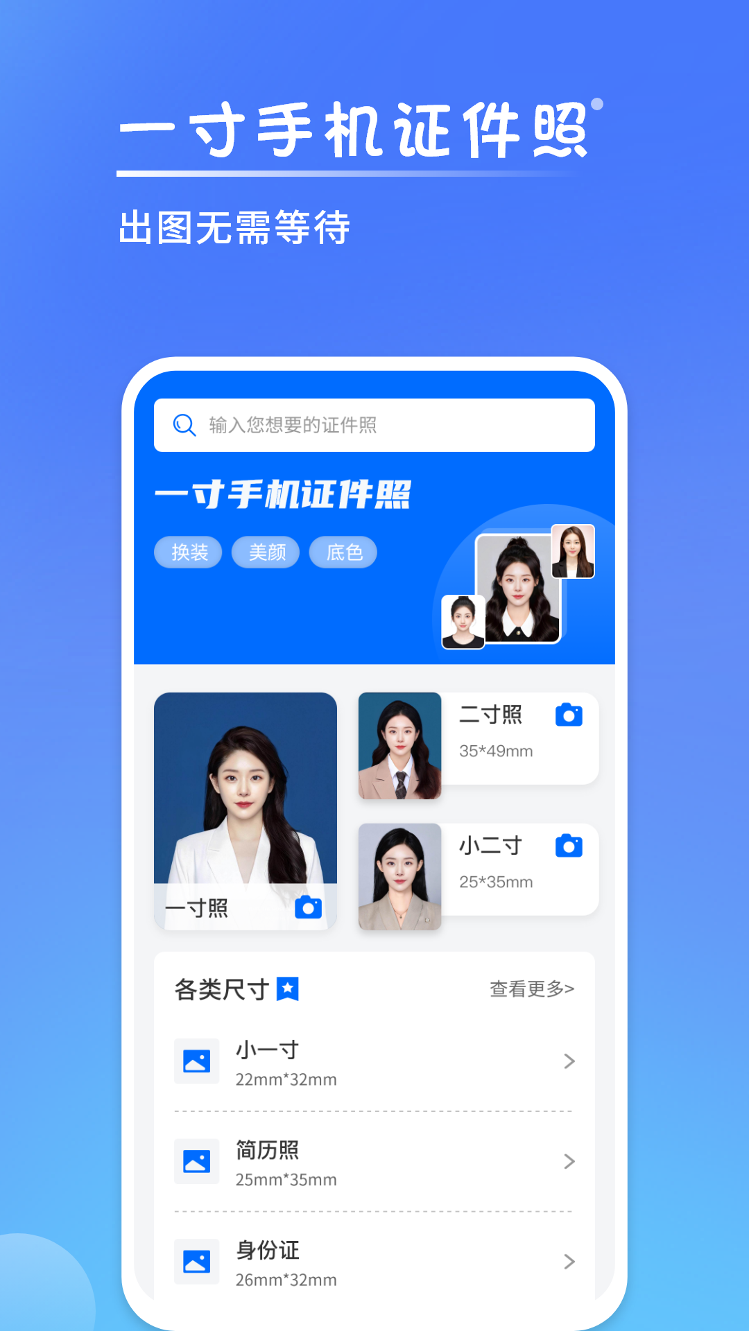 精彩截图-一寸手机证件照2025官方新版
