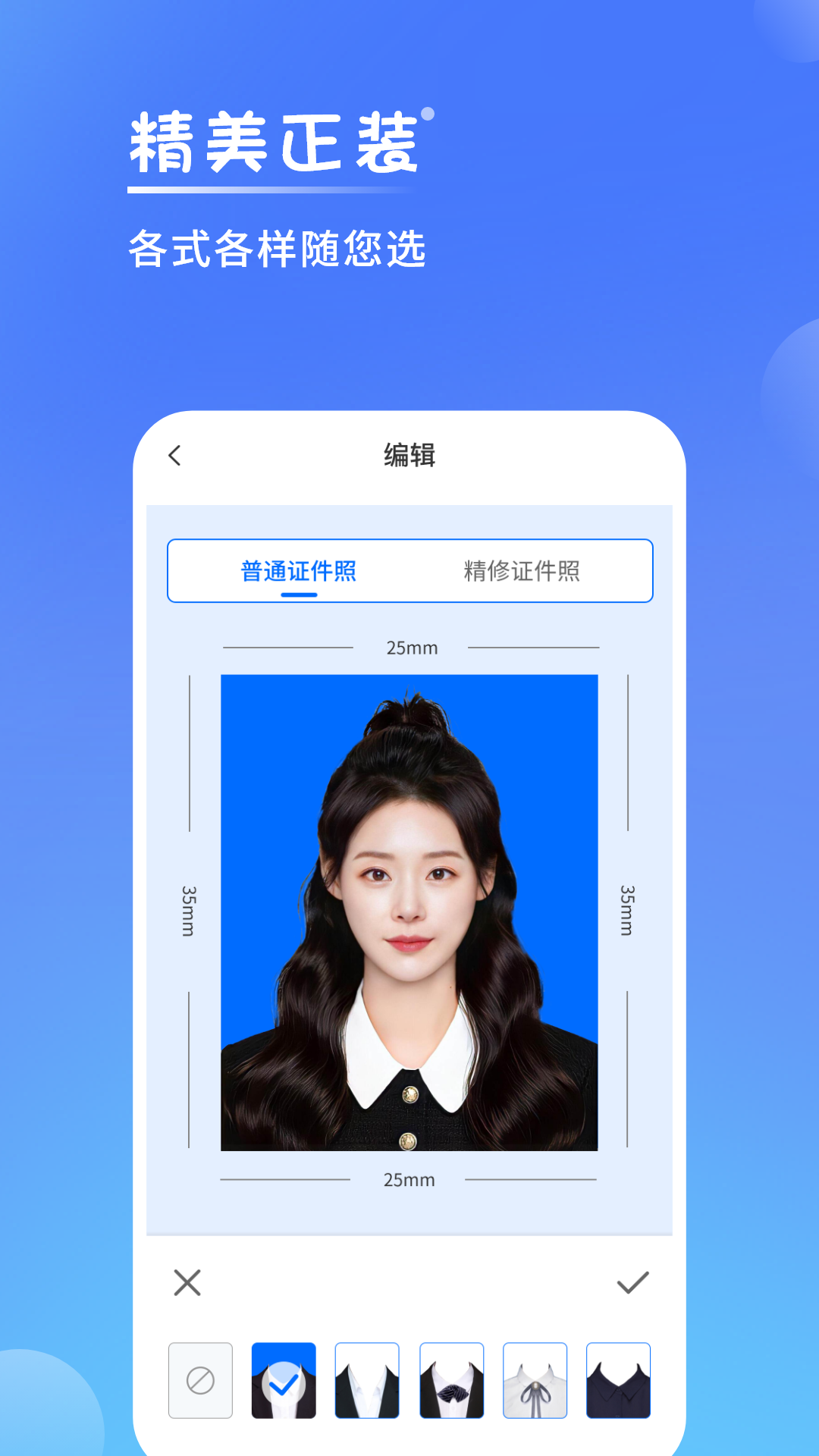 精彩截图-一寸手机证件照2025官方新版