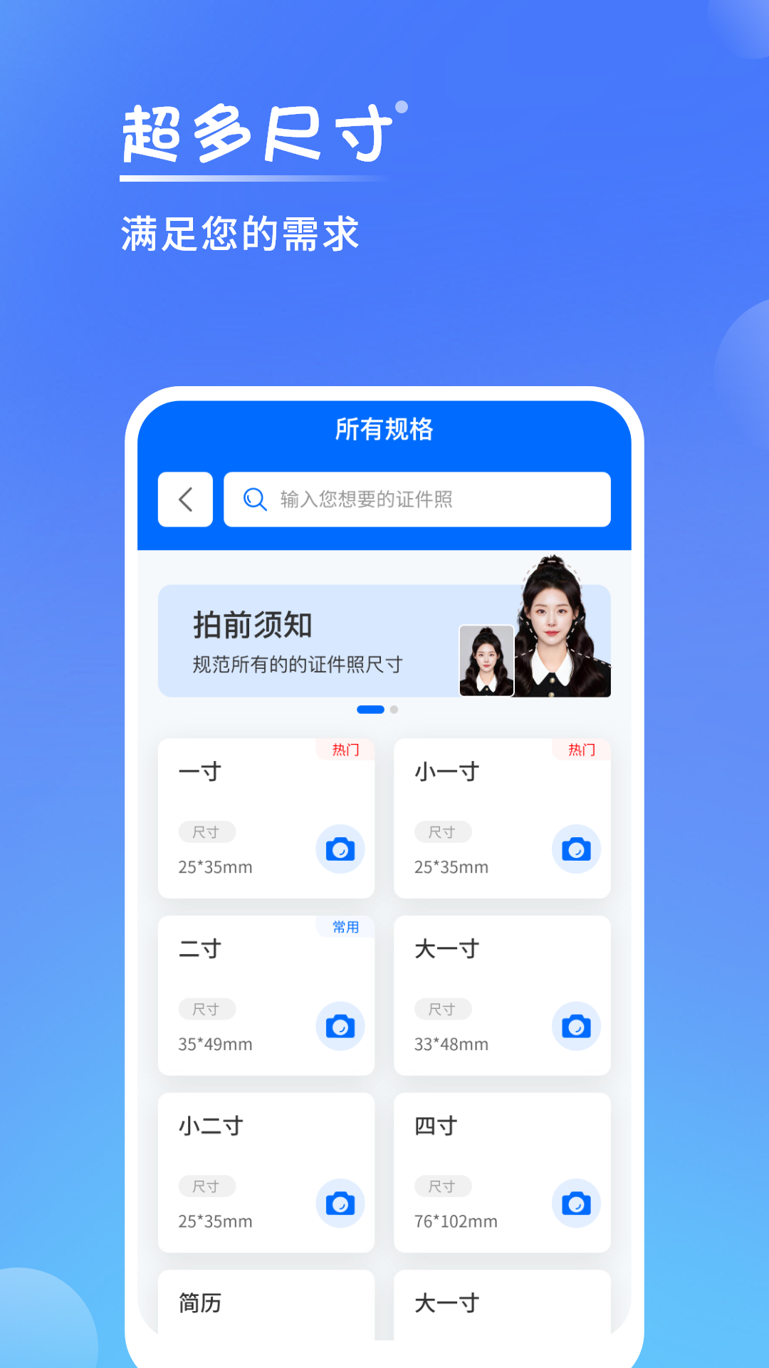 精彩截图-一寸手机证件照2025官方新版