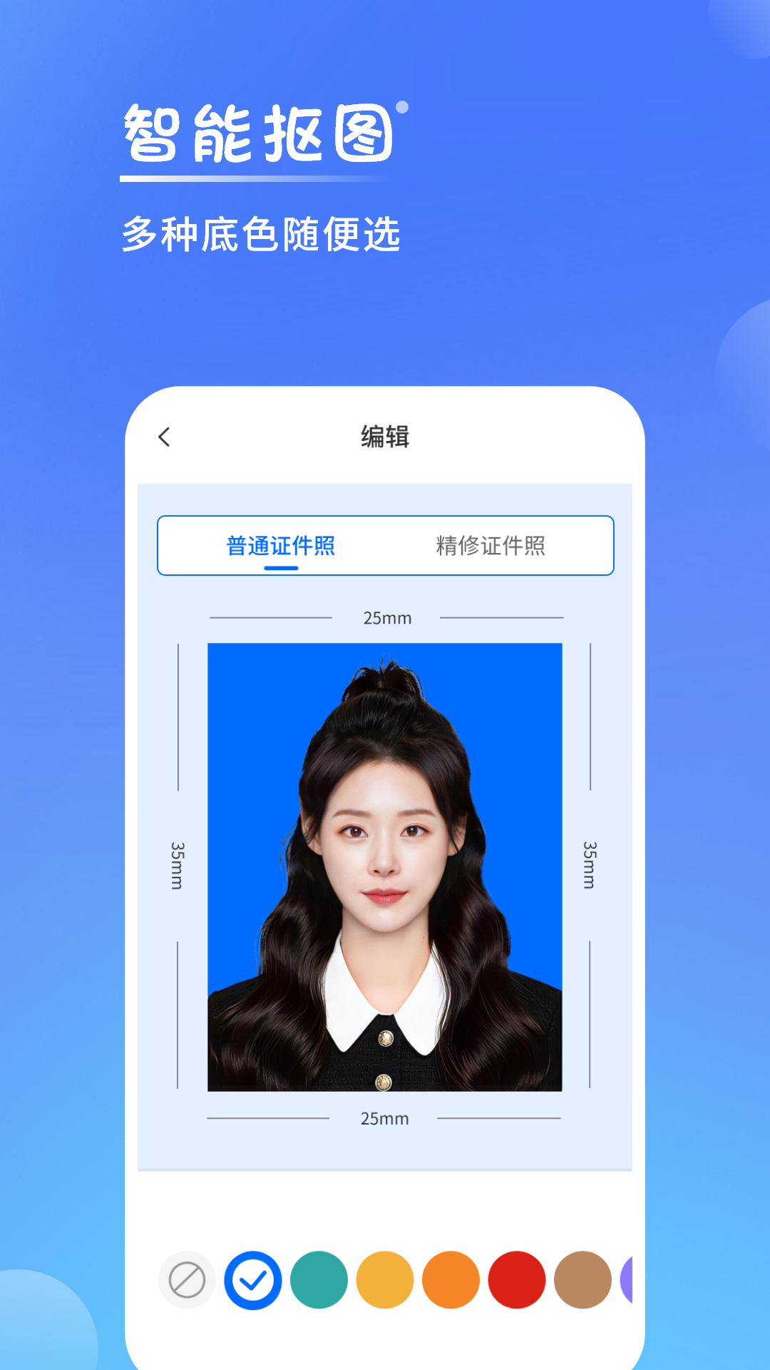 精彩截图-一寸手机证件照2025官方新版