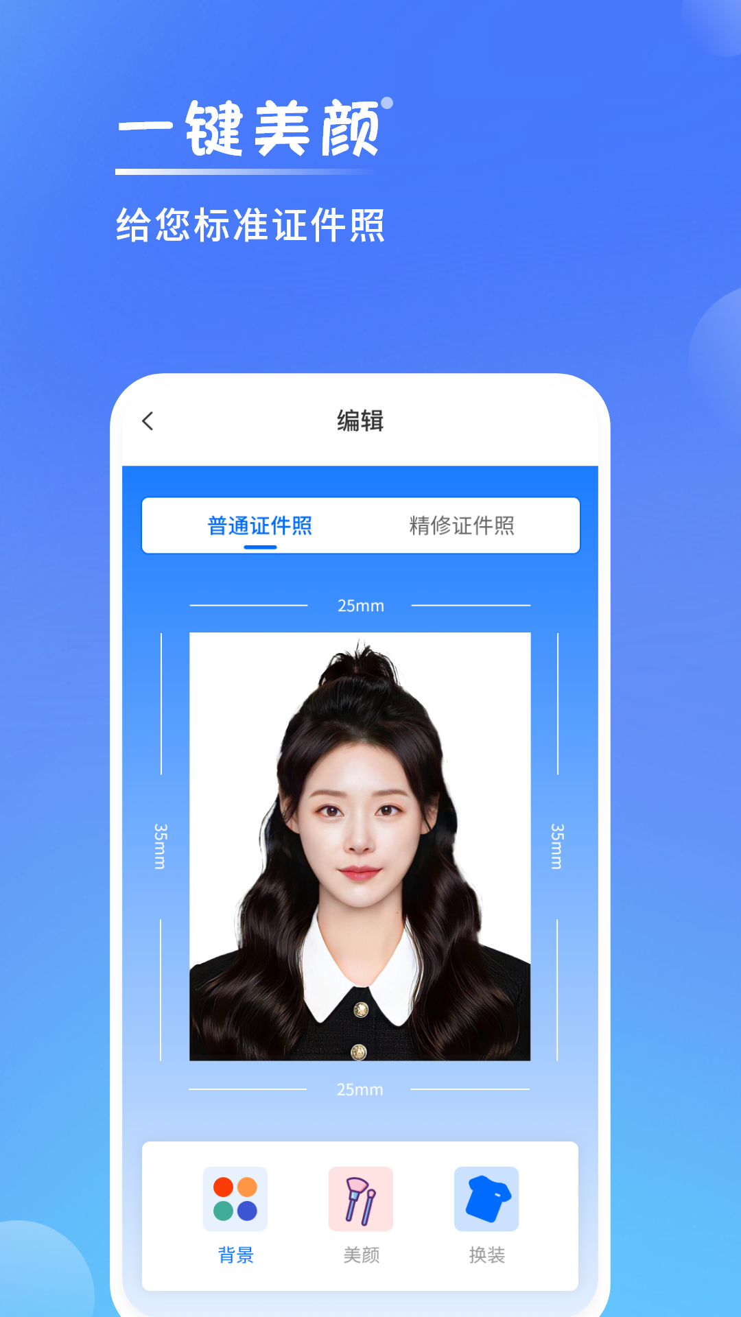 精彩截图-一寸手机证件照2026官方新版