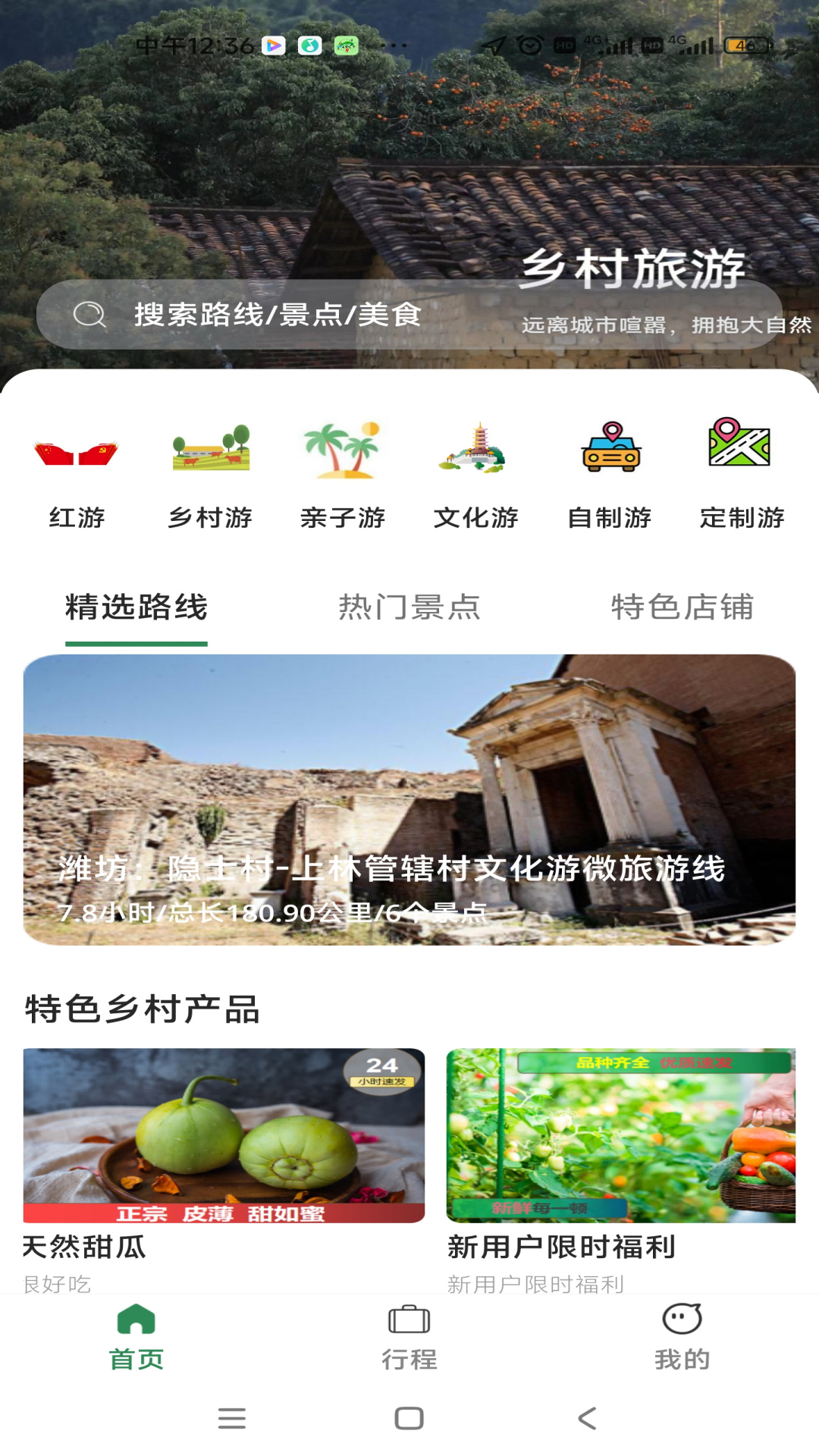 精彩截图-去俺村2026官方新版