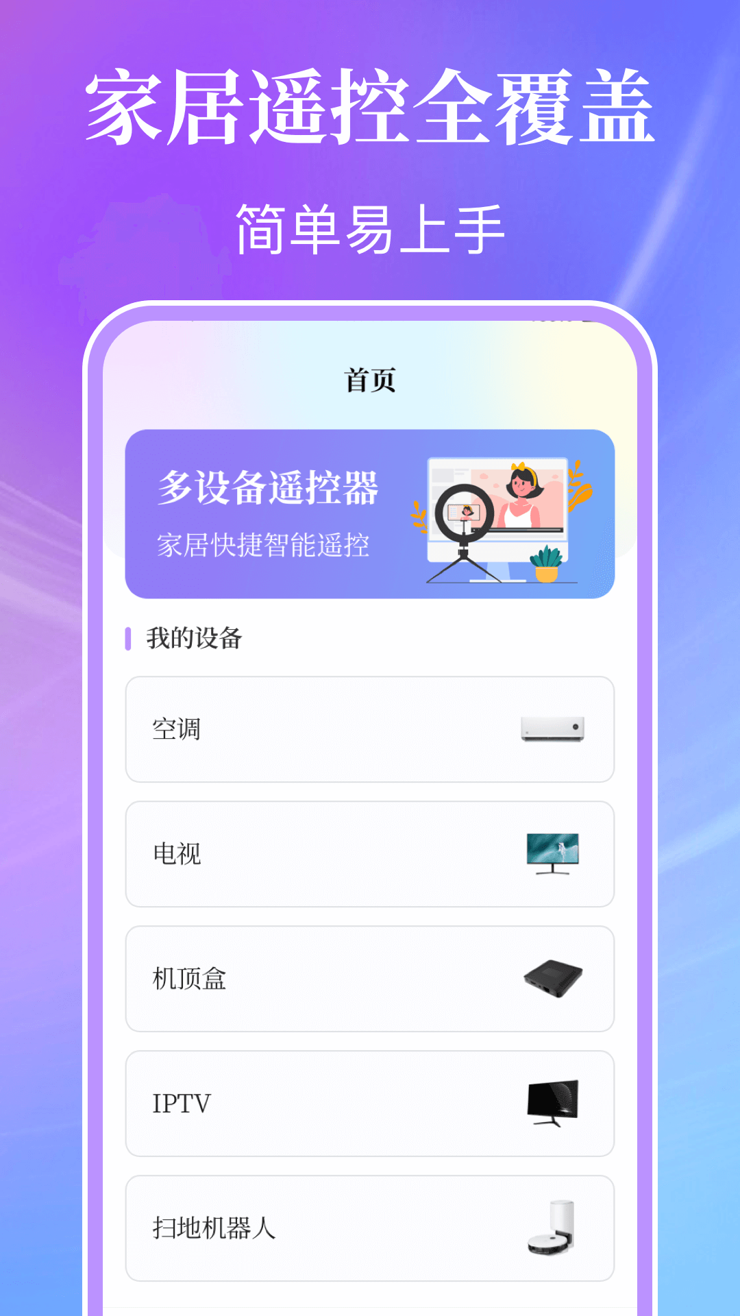 精彩截图-空调遥控器iKT2026官方新版