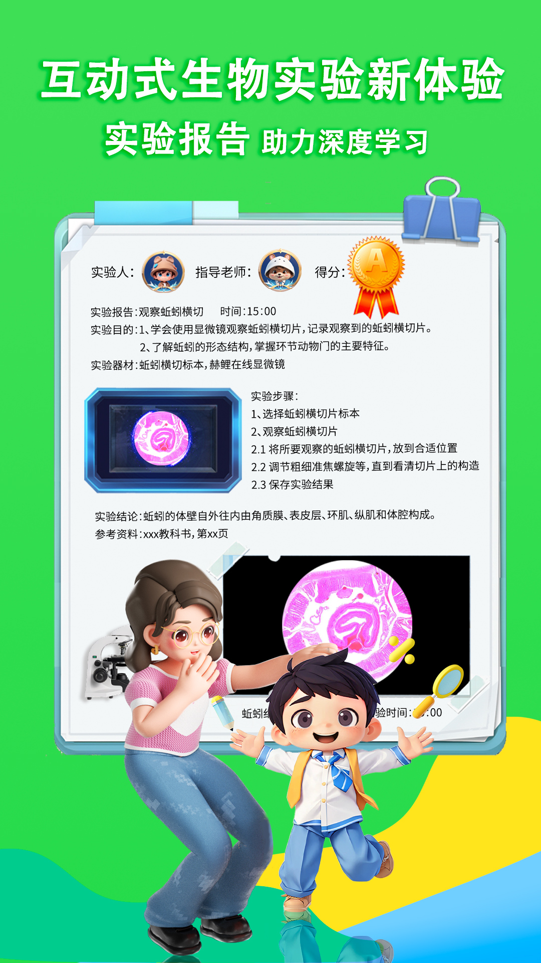 精彩截图-赫鲤显微镜2026官方新版
