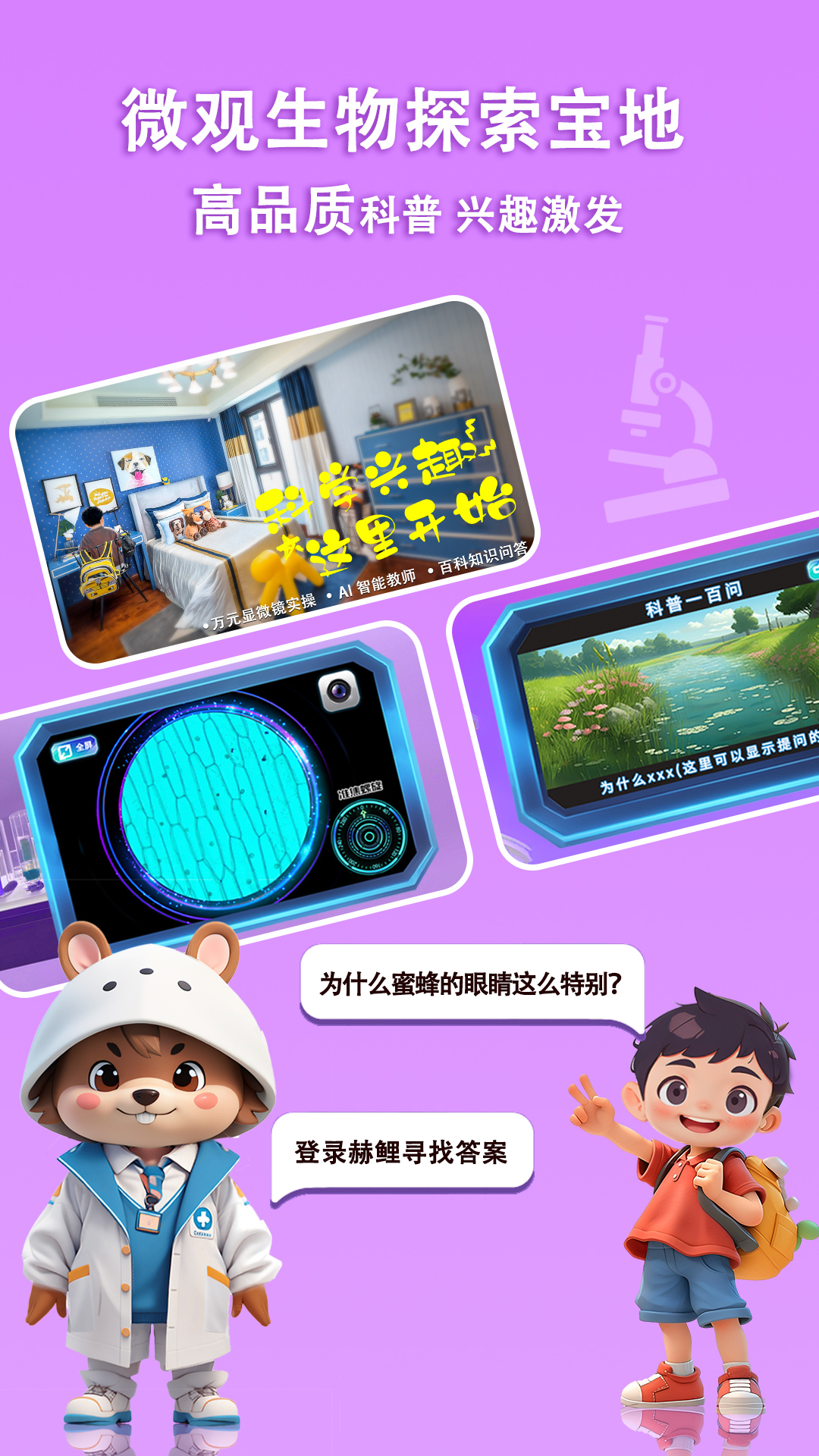 精彩截图-赫鲤显微镜2026官方新版